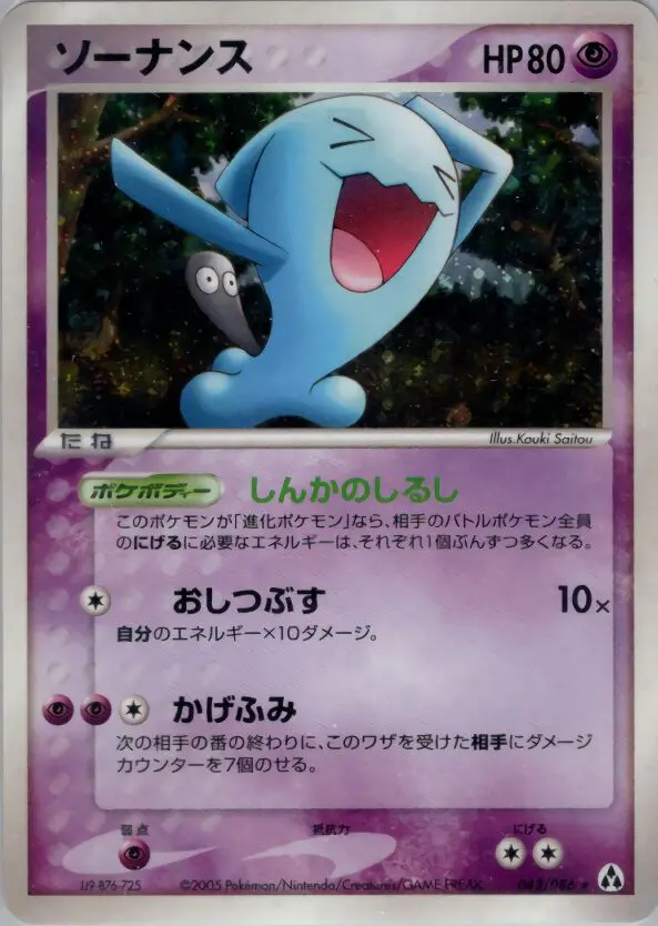 Carta ウォブバフェット 43/86 de まぼろしの森